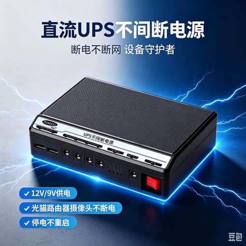彭盛12V9V直流UPS不间断电源