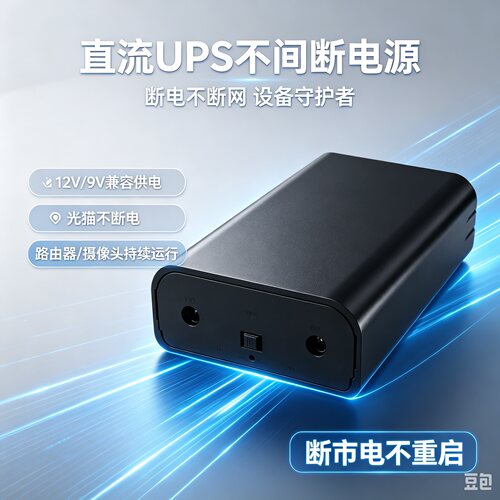 彭盛光猫路由器12VUPS不间断电源