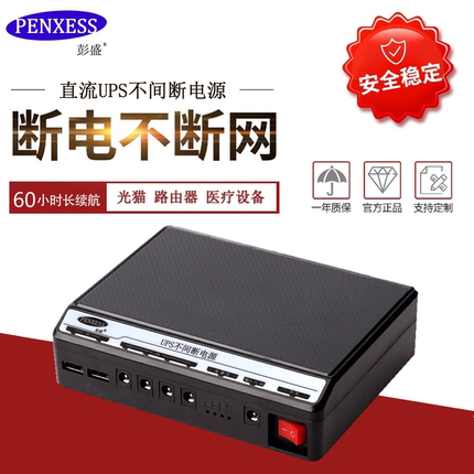 彭盛9V12V路由器光猫LED灯摄像头蓄电池UPS不间断电源电信挂测