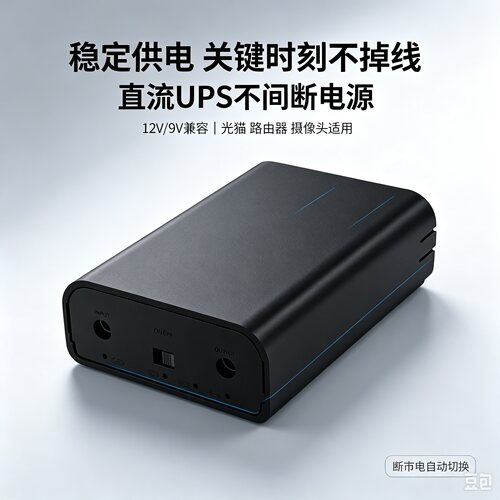 彭盛光猫直流UPS不间断电源