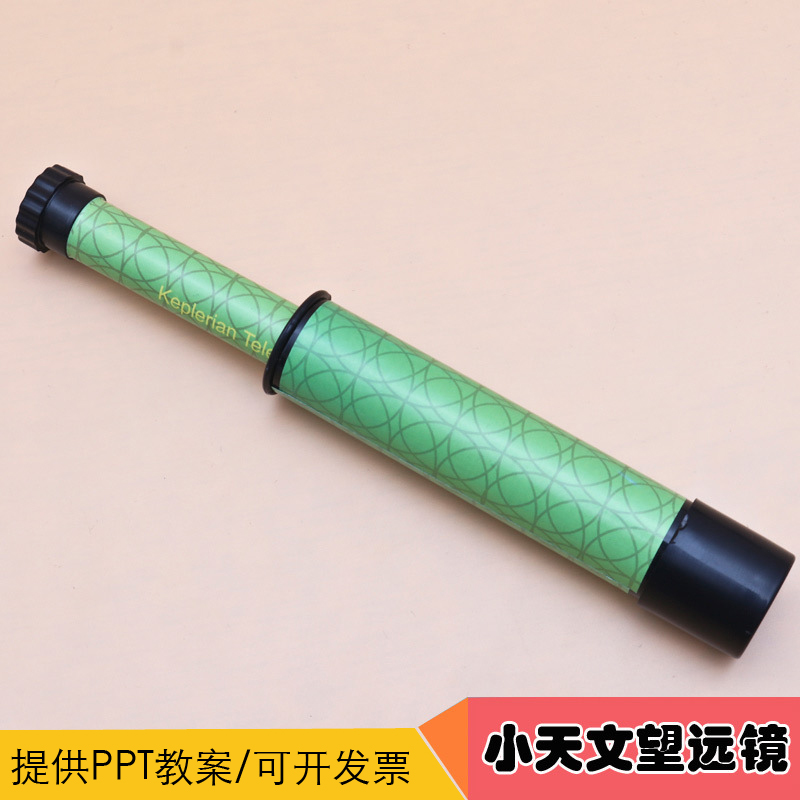 diy呈倒像物理小实验天文望远镜