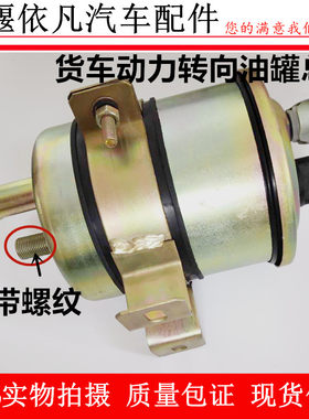 包邮东风天锦153紫罗兰方向机油壶140尖头动力转向油罐带滤芯总成