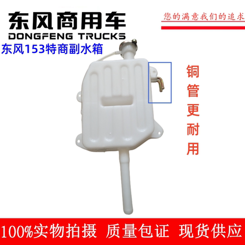 东风紫罗兰炎龙大运副水箱