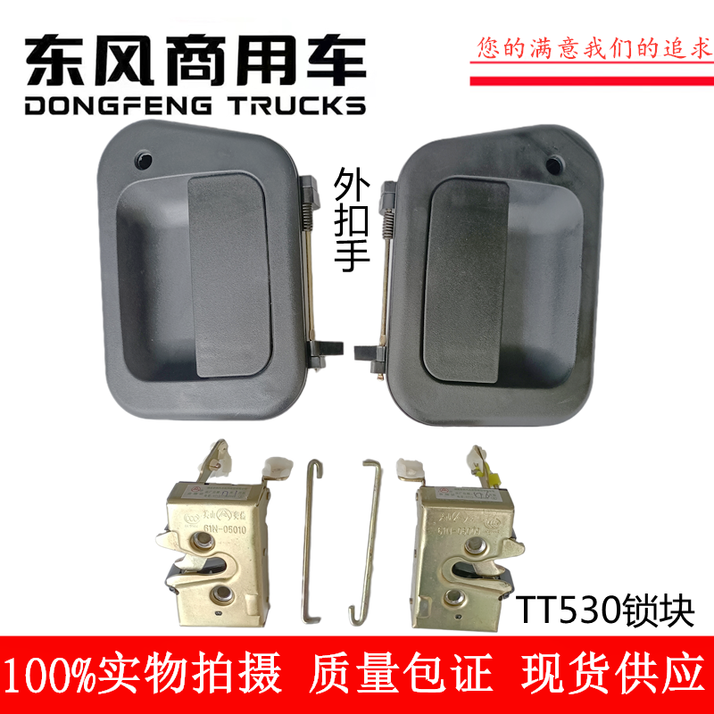 包邮东风炎龙大运汽车车门锁