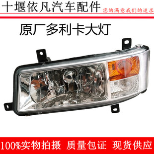 转向灯 东风多利大灯原厂D6D7D8东风劲诺东风福瑞卡B07货车原装