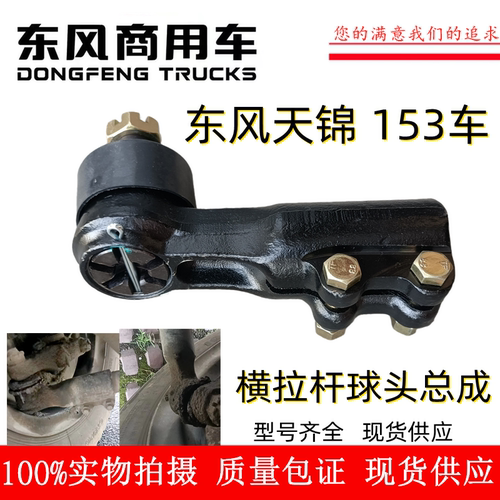 东风横拉杆转向左右球头