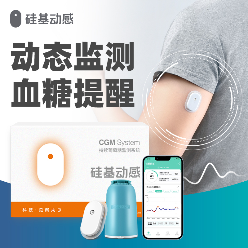 硅基糖尿病GS1持续监测血糖仪