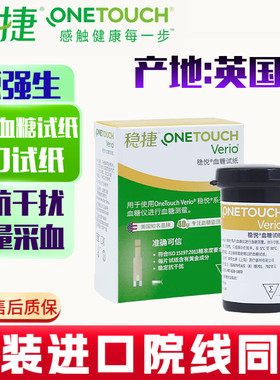 强生糖尿病稳悦高精准血糖仪进口