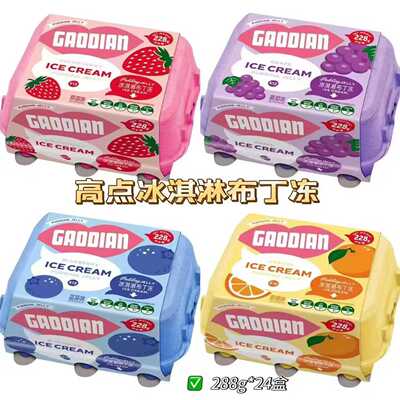 高点-冰淇淋布丁冻228g*24盒/箱  整箱价