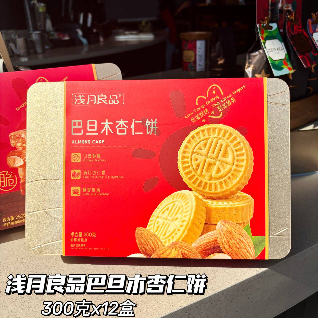 新品推荐 浅月良品 巴旦木杏仁饼300g x12盒/箱