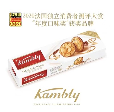 Kambly金宝丽瑞士杏仁焦糖薄脆饼