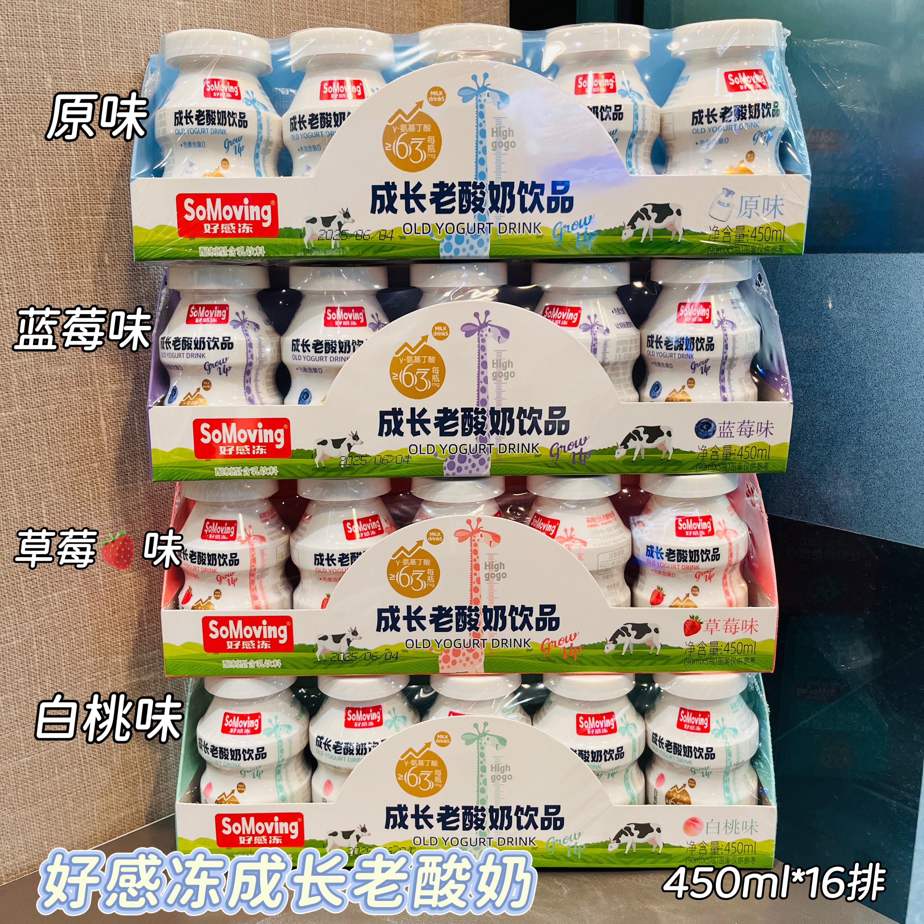 好感冻 成长老酸奶宝宝酸奶饮品90ML*5瓶/排*16排/箱