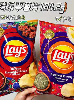 韩式炸鸡香草味台湾薯片乐事