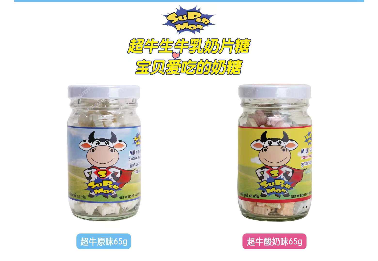泰国进口 超牛生牛乳奶片糖 65g1*12瓶/2组