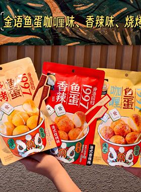 TOP SAVOR金语 港式鱼蛋港式咖喱味90克*24包/箱