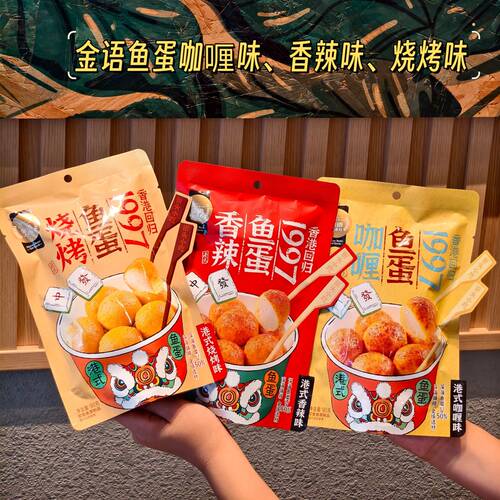 TOP SAVOR金语 港式鱼蛋港式咖喱味90克*24包/箱