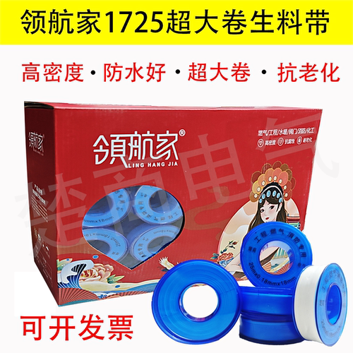 领航家生料带加宽加厚大卷耐腐蚀