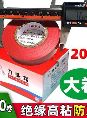 九头鸟电工胶布20yd*18mm绝缘胶带防水舒氏彩色电工胶布电线胶布