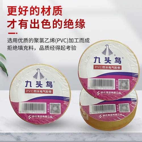 九头鸟透明防水绝缘胶带潜水泵