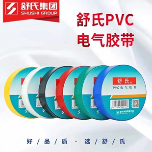 舒氏电工胶布PVC绝缘电气胶带7017防水耐高温绝缘胶带耐磨一整箱
