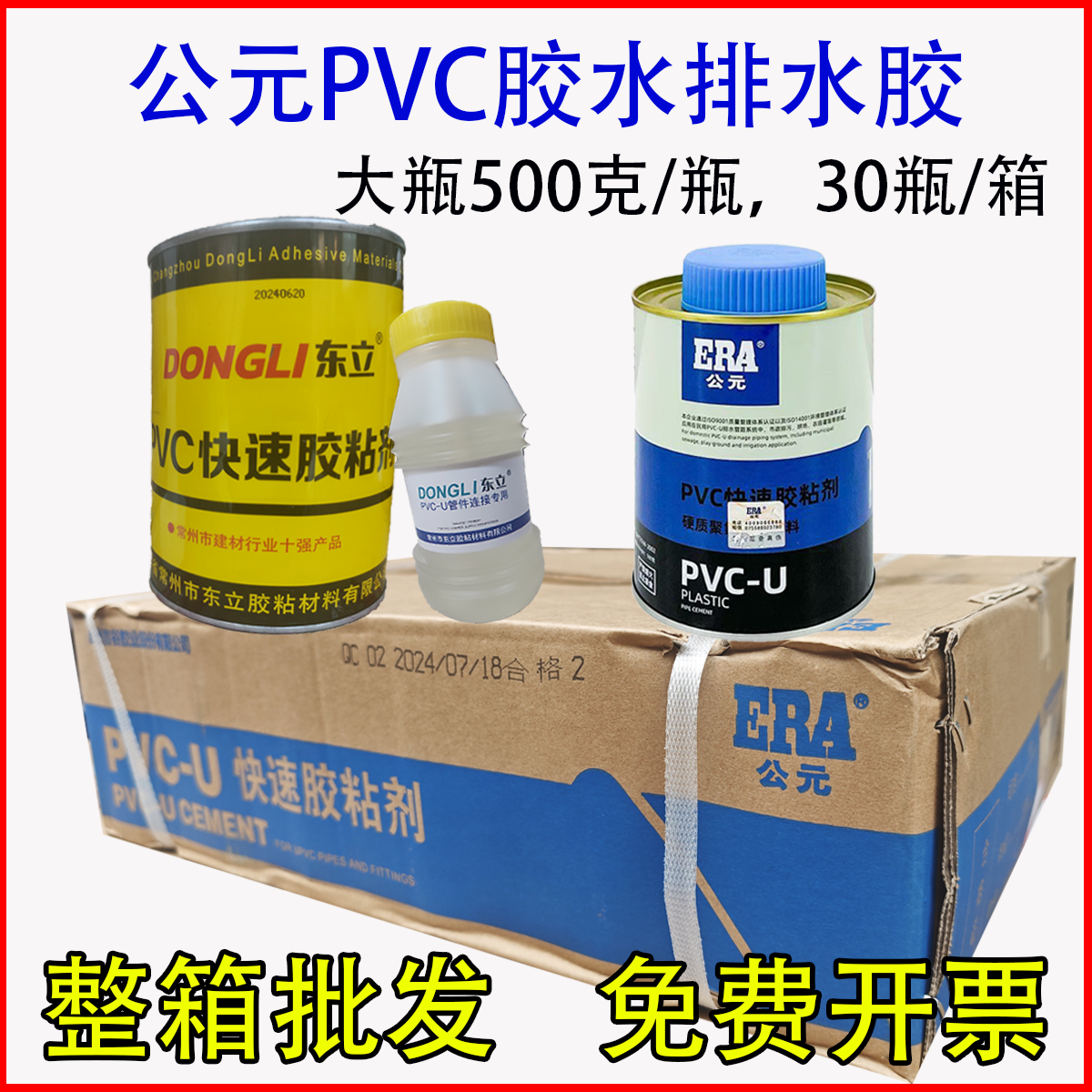 公元pvc排水胶水快速胶粘剂胶水