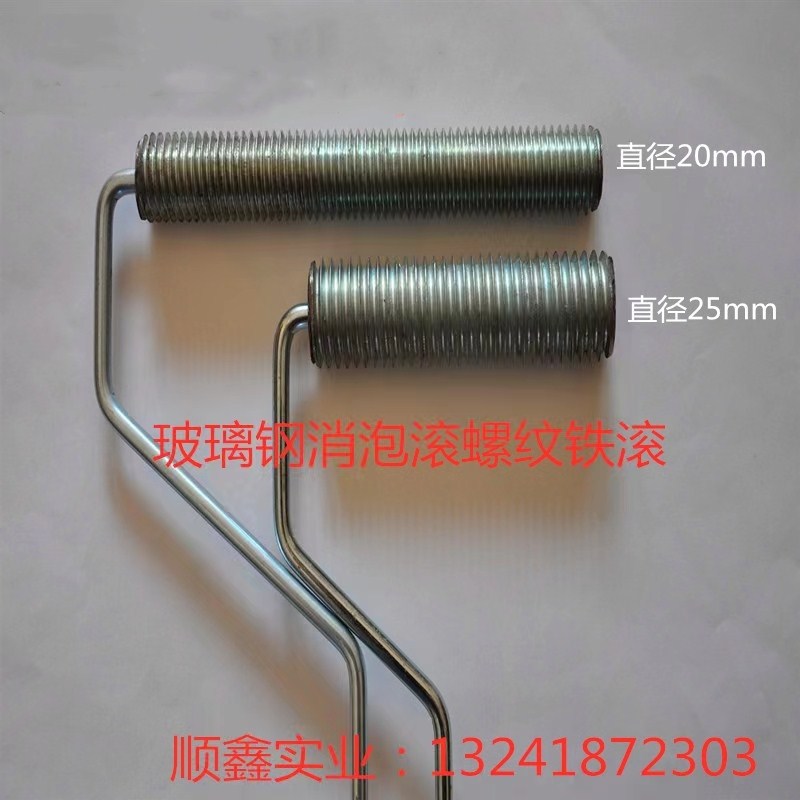 螺纹铁滚玻璃钢消泡滚筒/压泡滚/树脂气泡滚（直径20mm/25mm)定做