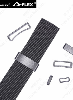 UTX多耐福DURAFLEX扣具 Strap Keeper织带套 织带固定环 DIY配件