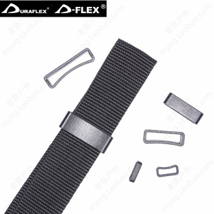 Strap UTX多耐福DURAFLEX扣具 Keeper织带套 织带固定环 DIY配件