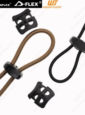 WOOJIN扣具多耐福扣件 Face Cordlock 两孔绳扣 弹簧扣 DIY配件