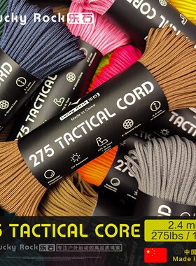 纯色275磅尼龙纤维4芯伞绳2.4MM战术绳户外求生手链编织EDC刀绳