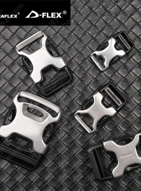 多耐福DURAFLEX金属扣具 铝合金轻型X插扣 ALULA Buckle 改装DIY