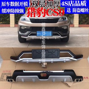 猎豹CS9前后保险杠原厂改装前后护杠CS9保险杠防撞装饰前后杠