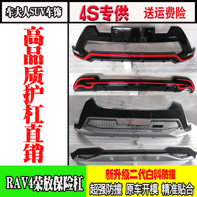 16-19新款RAV4荣放前后保险杠原厂13-15款rav4荣放前后装饰保护杠