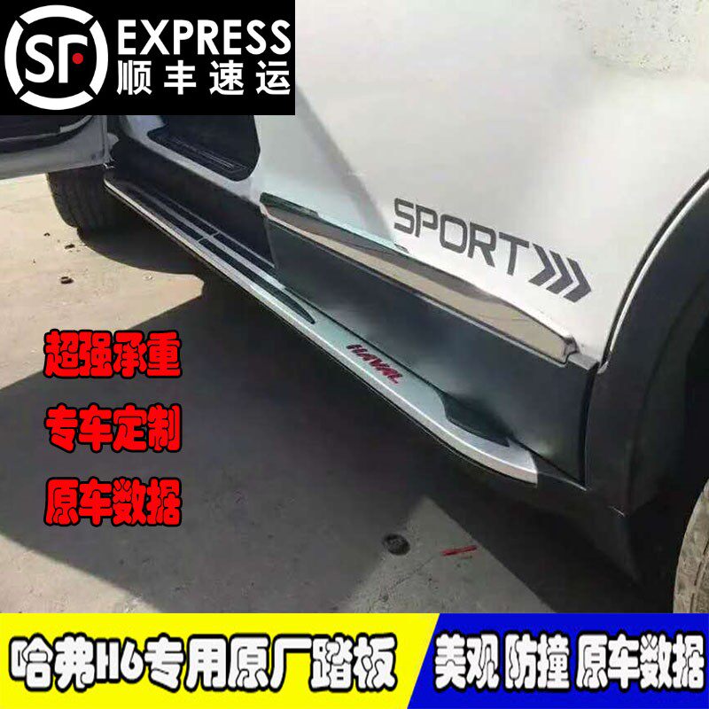 哈弗h6专用原厂脚踏板改装哈弗h6运动版升级版红标侧踏板哈佛H6