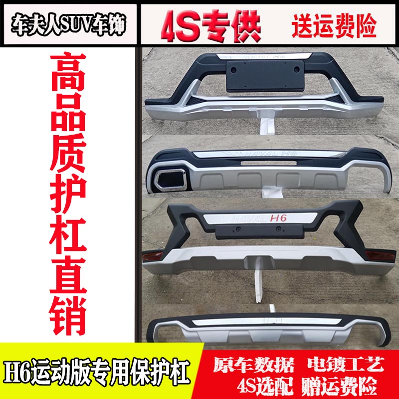 哈弗H6蓝标运动版前后保险杠前后杠哈佛H6运动款前后装饰防撞杠