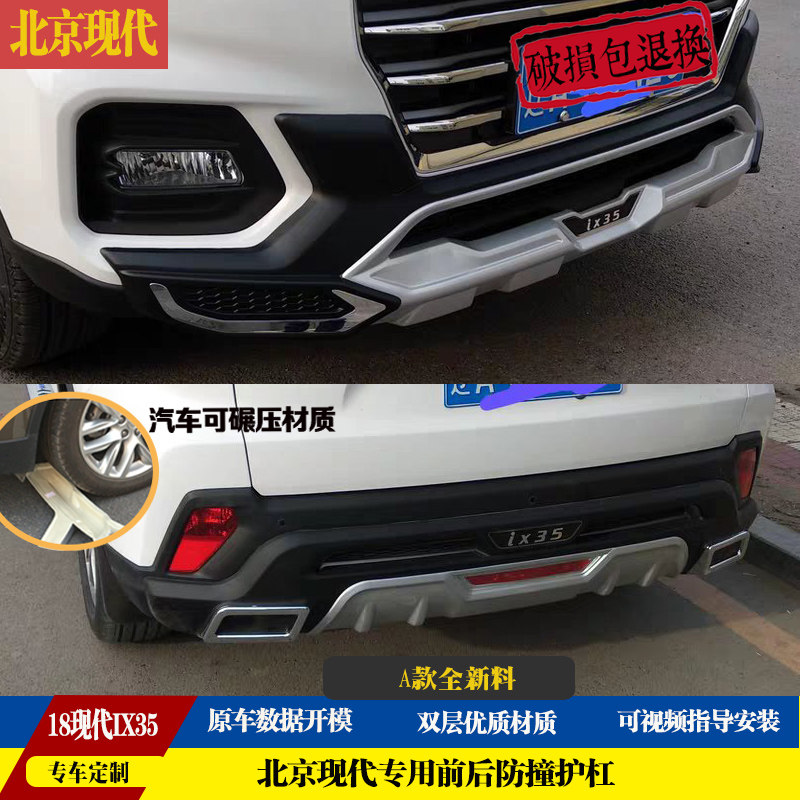 18-19新款北京现代ix35保险杠原厂二代料18款ix35前后装饰护杠