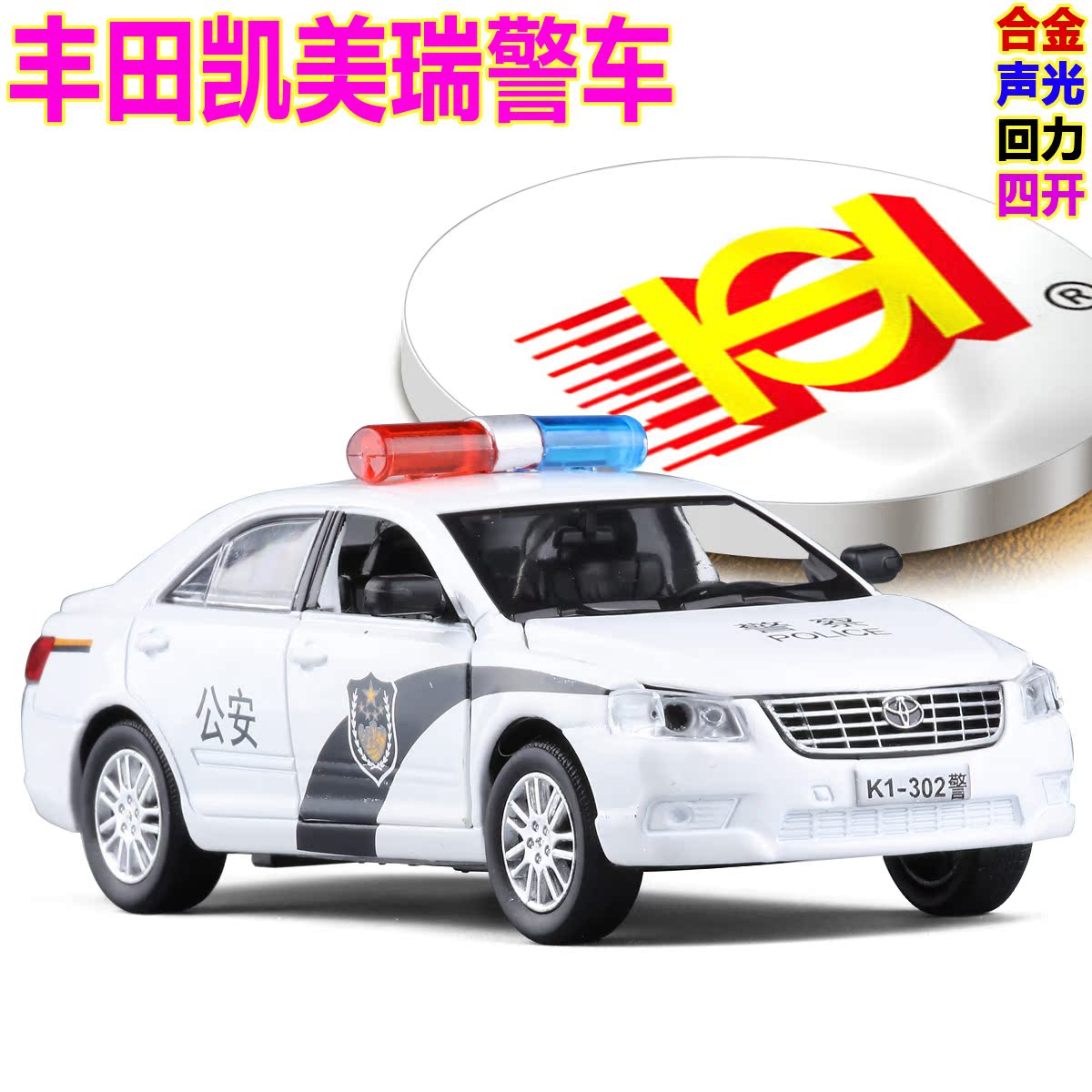 仿真金属110警车模型丰田凯美瑞 回力四开门汽车合金警车声光玩具