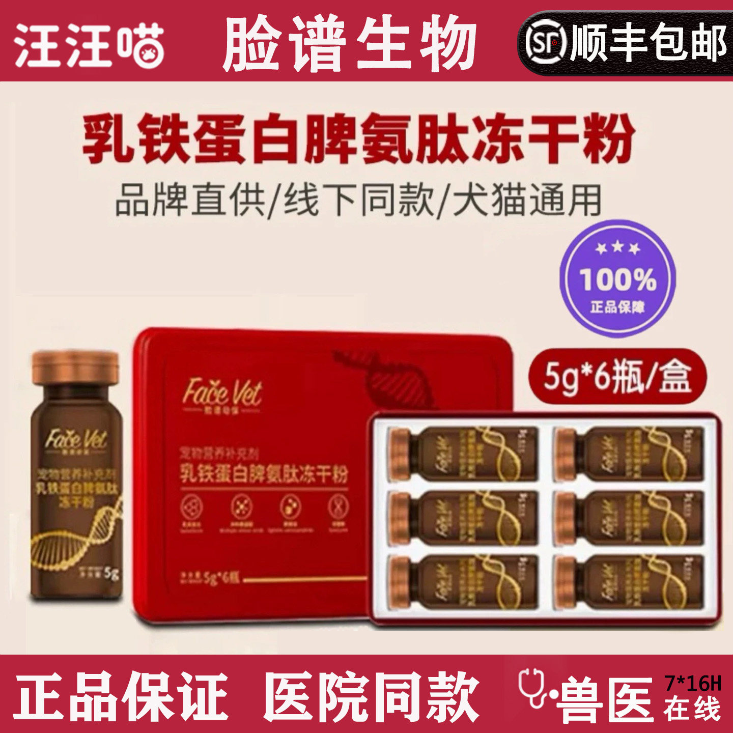 脸谱动保脾氨肽冻干粉犬