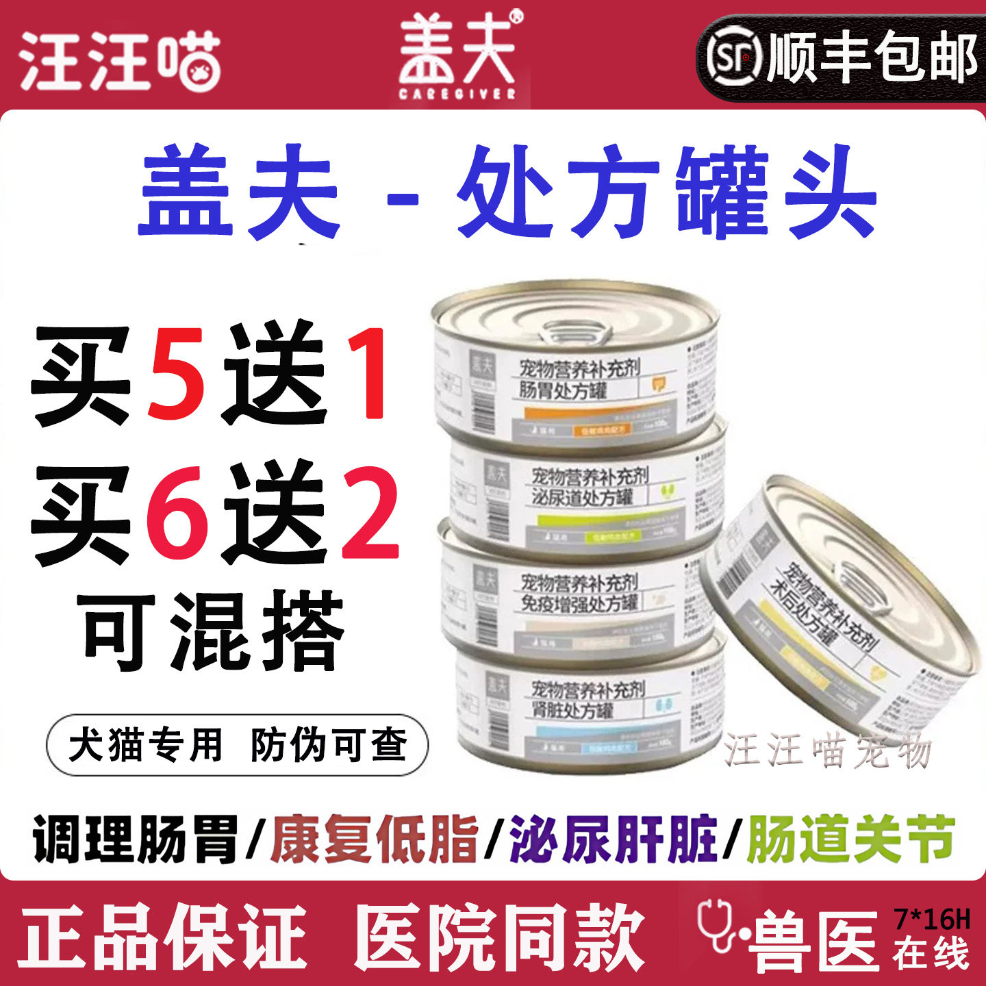 盖夫处方罐头狗猫咪调理