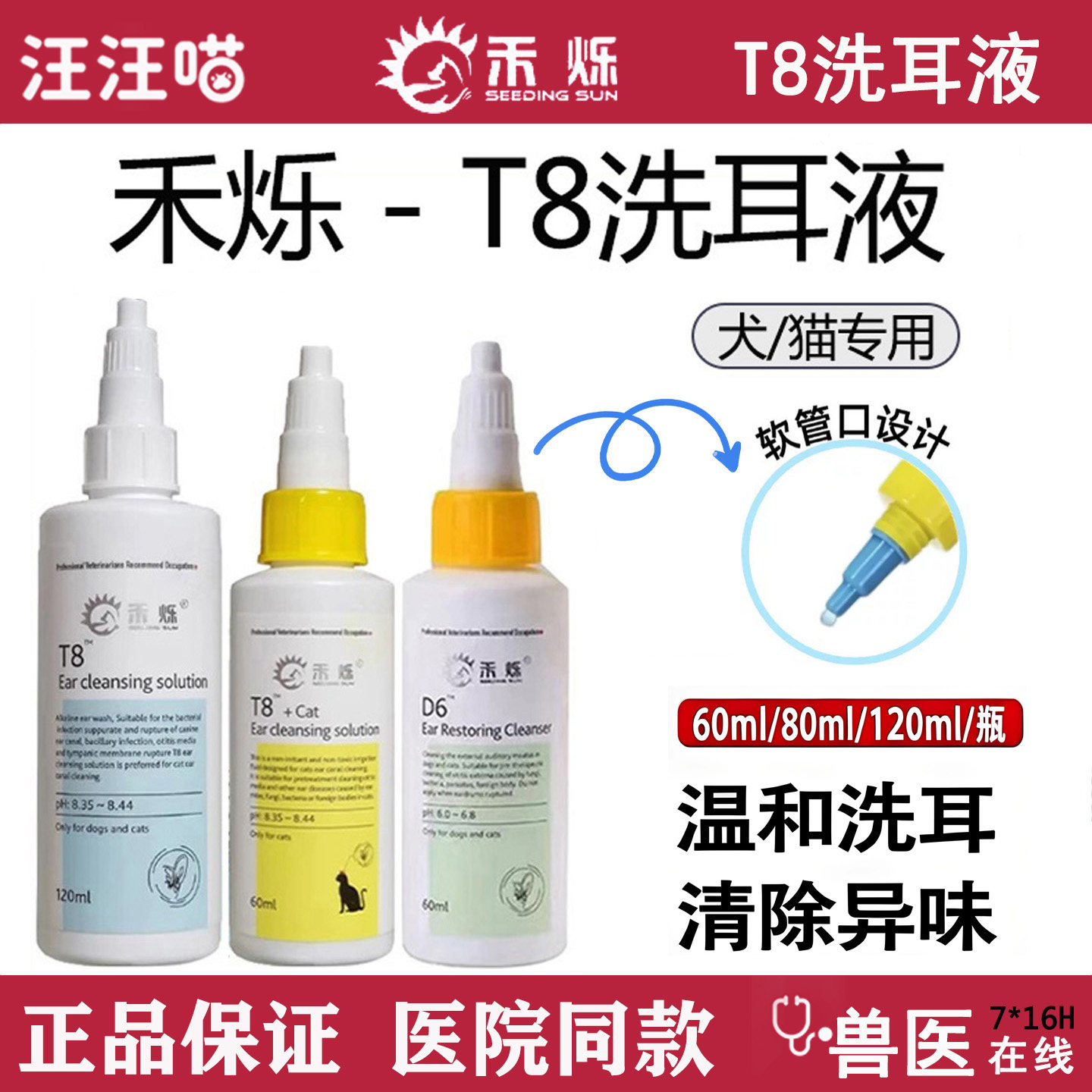 禾烁t8洗耳液猫咪滴耳液温和不刺激犬用耳部专用宠物洗耳水