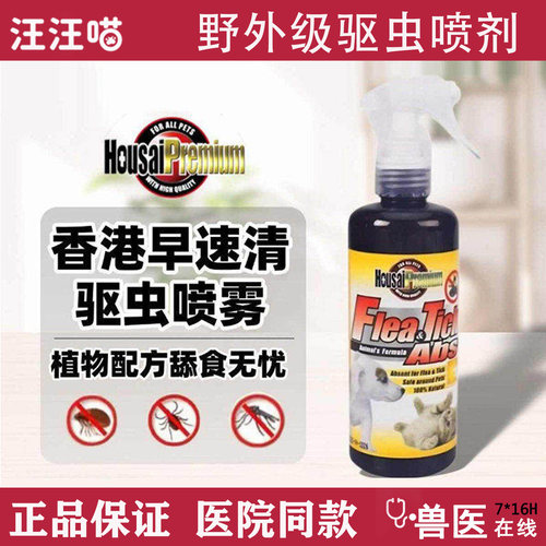 香港早速清宠物护理喷雾