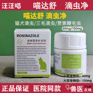 罗硝唑猫三毛滴虫销锉贾第鞭毛虫罗硝磋胶囊犬狗宠物喵达舒滴虫净