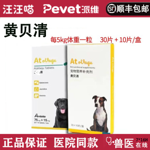 派维黄贝清血虫清阿托伐醌焦虫巴贝斯虫血虫病感染荷兰艾姆猫狗