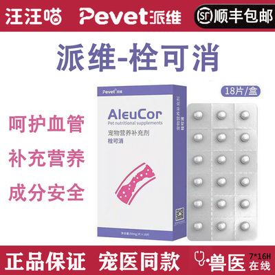 派维栓可消宠物猫咪狗狗