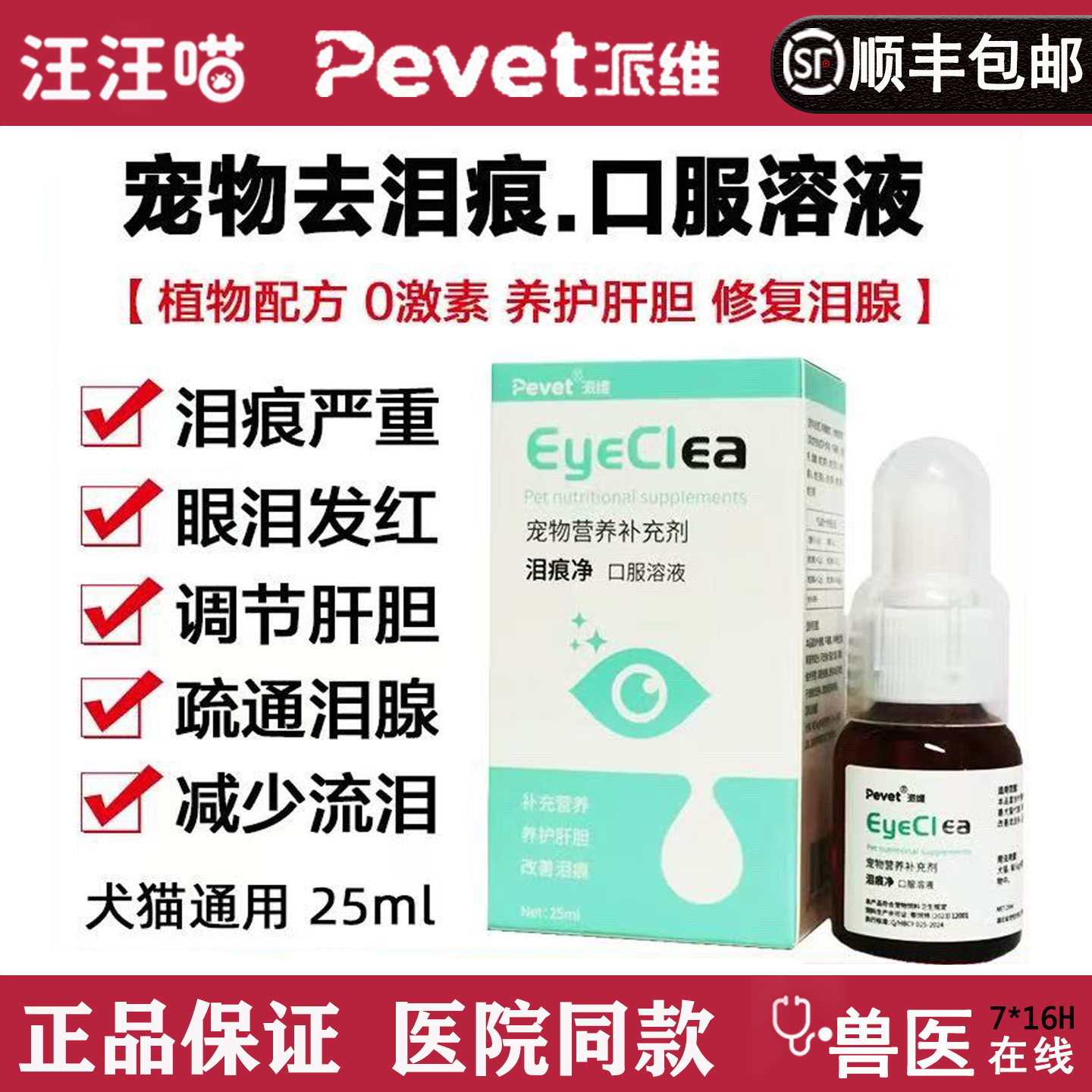 派维泪痕净狗狗去神器消