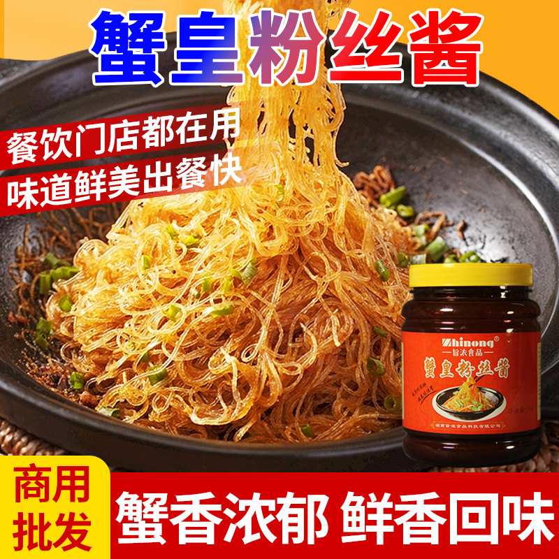 蟹皇粉丝酱香辣速食调味蚂蚁上树海鲜酱专家配方餐厅酒店商用包邮