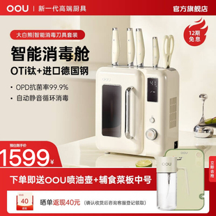 新品OOU钛刀大白熊德国不锈钢刀具套装家用菜刀筷子烘干消毒刀架