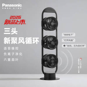 新品松下Panasonic三头空气循环扇家用立式电风扇语音前后双扇叶