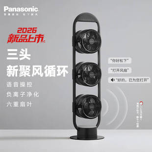 新品松下Panasonic三头空气循环扇家用立式电风扇语音前后双扇叶