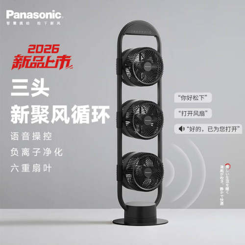 新品松下Panasonic三头空气循环扇家用立式电风扇语音前后双扇叶